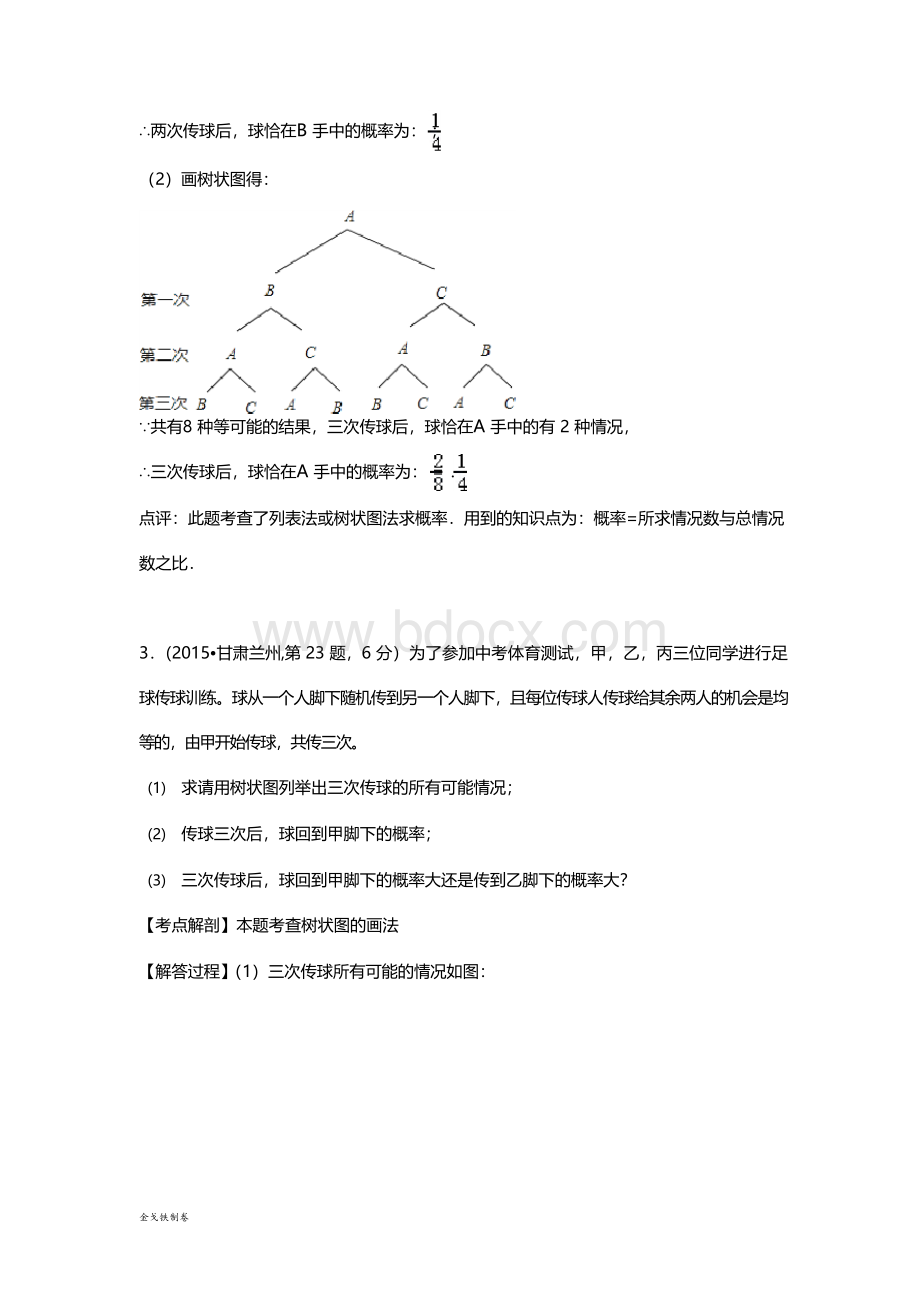 中考试题概率专题复习Word文档下载推荐.docx_第3页