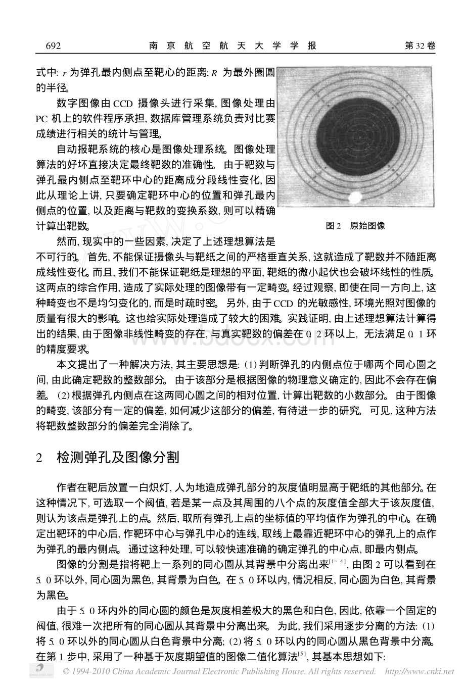 基于图像处理技术的自动报靶系统设计和实现pdf.pdf_第2页