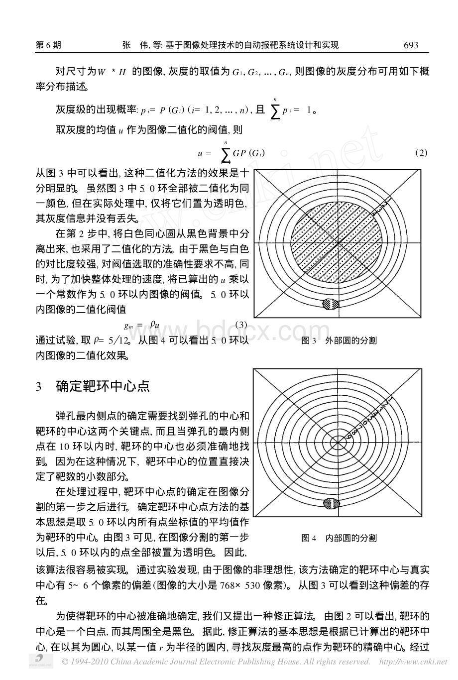 基于图像处理技术的自动报靶系统设计和实现pdf.pdf_第3页