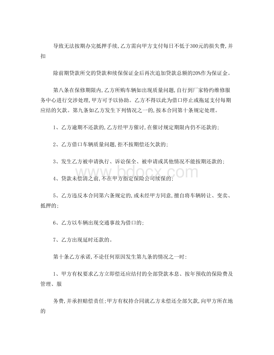 汽车贷款购车合同.doc_第3页