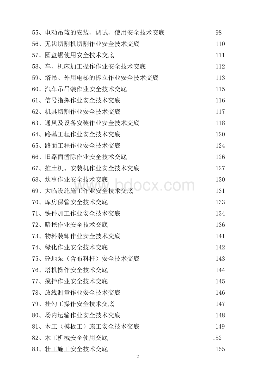 安全技术交底大全全套 收藏版(最新版)Word文件下载.doc_第3页