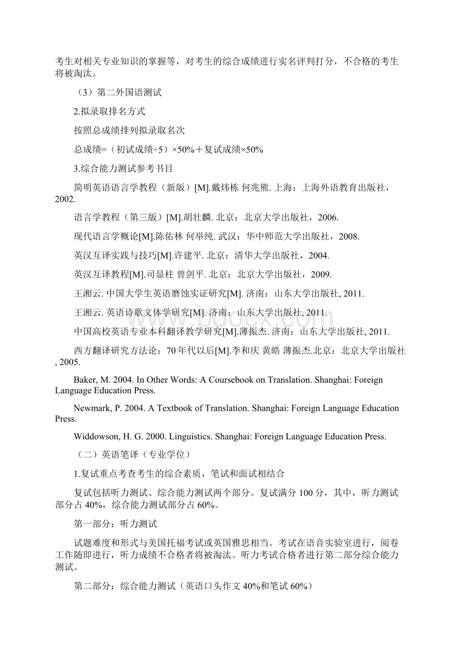 山东大学威海硕士生复试方案.docx_第3页