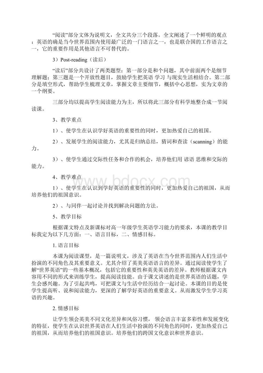 最新高中英语人教版必修一说课稿优秀word范文 10页.docx_第2页