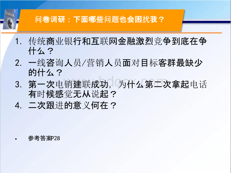 商业银行移动支付产品运营推广项目方案模板PPT格式课件下载.pptx_第2页