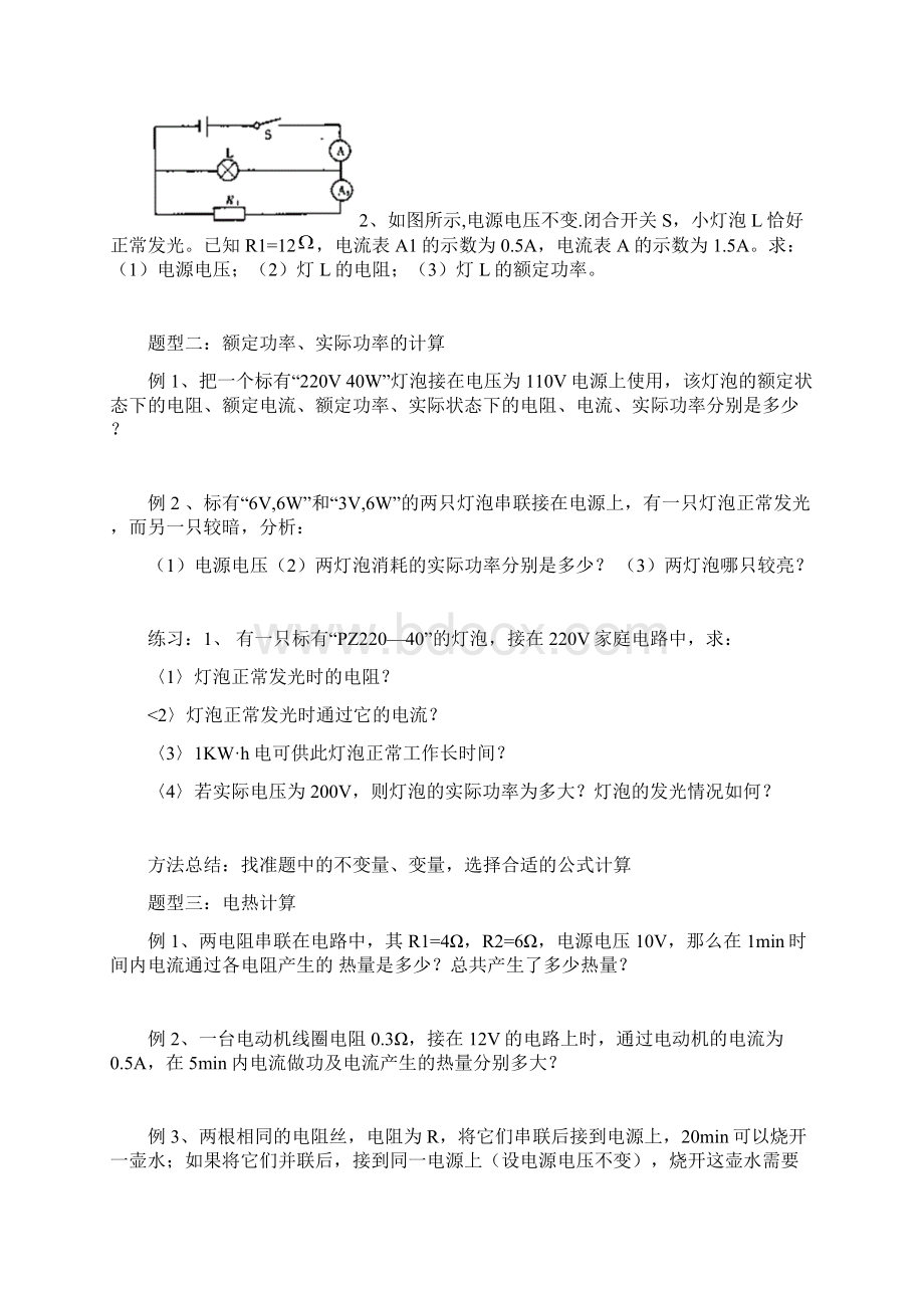 最新初中物理电学历年中考必考点综合复习完整版名校联盟 11Word文档格式.docx_第3页