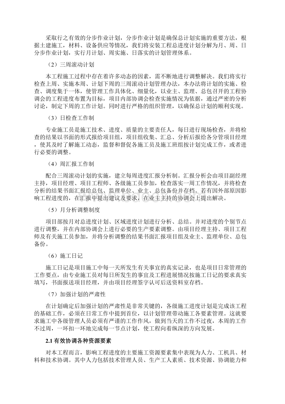 强烈推荐混凝土屋面施工组织设计方案文档格式.docx_第3页