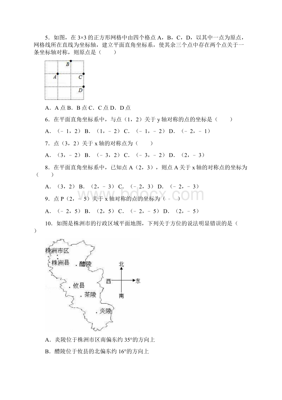 八年级 数学 第11章 平面直角坐标系 练习试题.docx_第2页