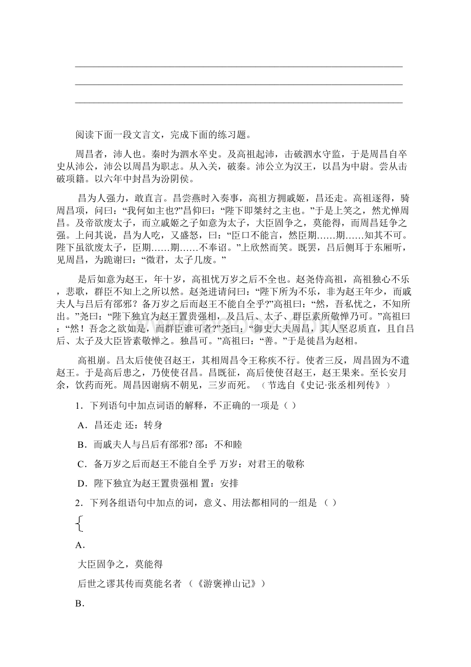 高三语文课堂基础复习题27文档格式.docx_第3页