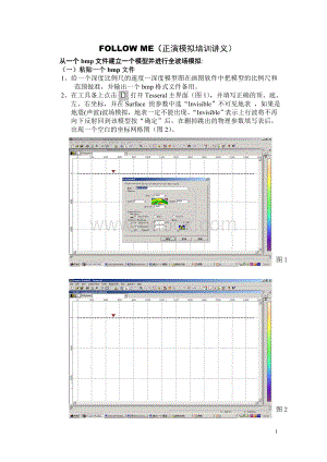 Tesseral_2D正演模拟培训讲义文档格式.doc