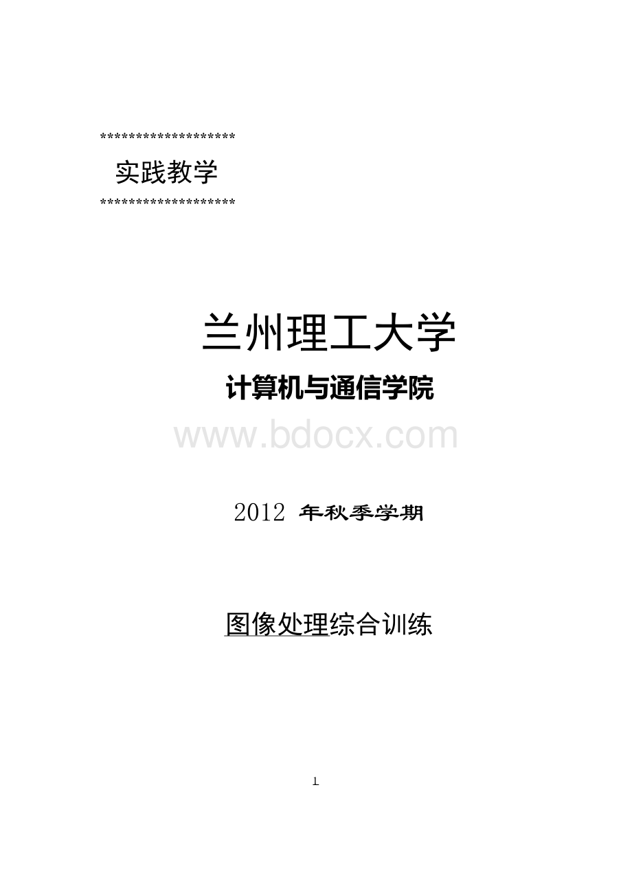 强烈推荐图像边缘检测毕业论文.docx