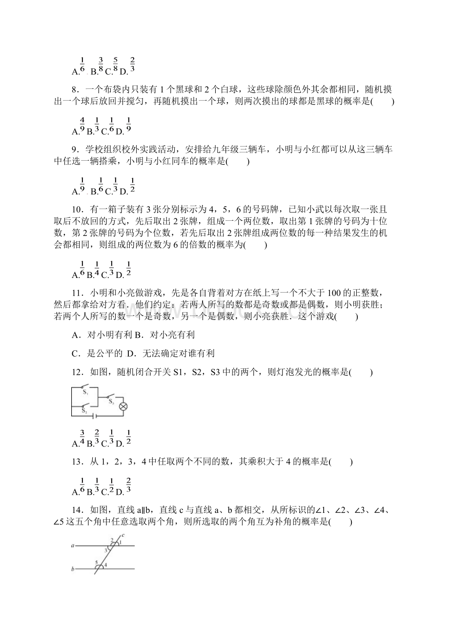 北师大九年级上第三章概率的进一步认识单元测试含答案.docx_第2页