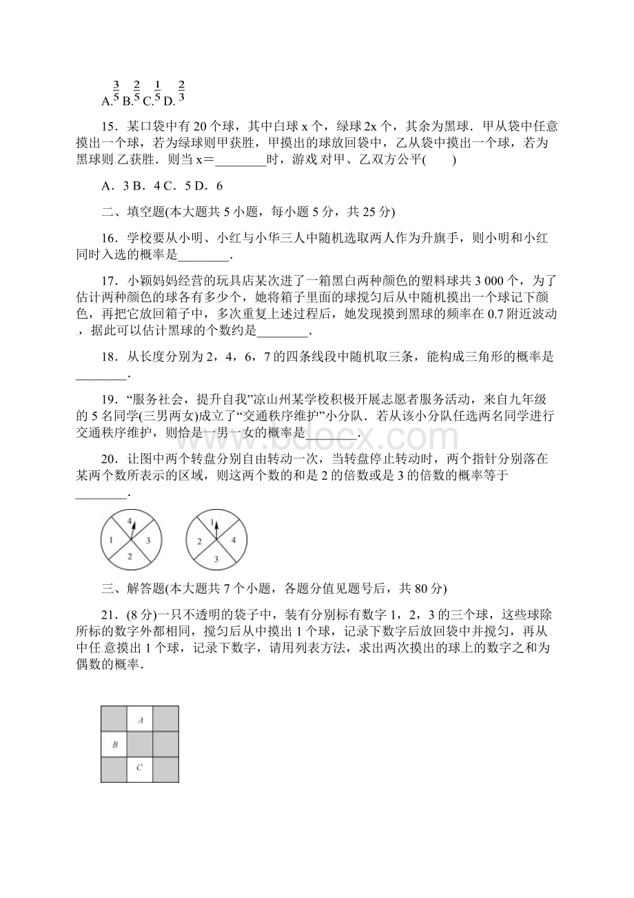 北师大九年级上第三章概率的进一步认识单元测试含答案.docx_第3页