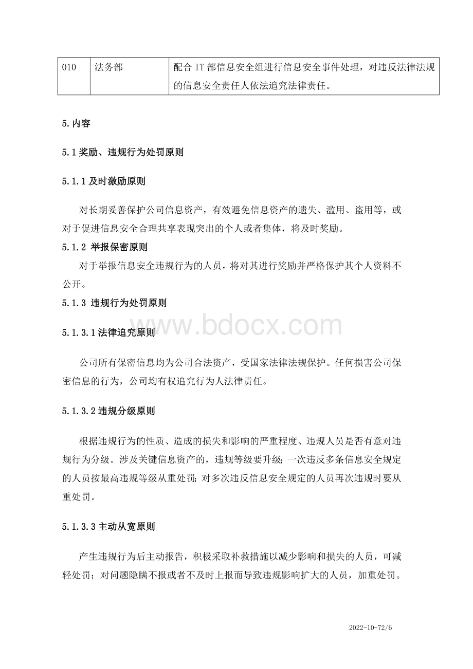 信息安全奖惩管理办法Word格式.docx_第2页