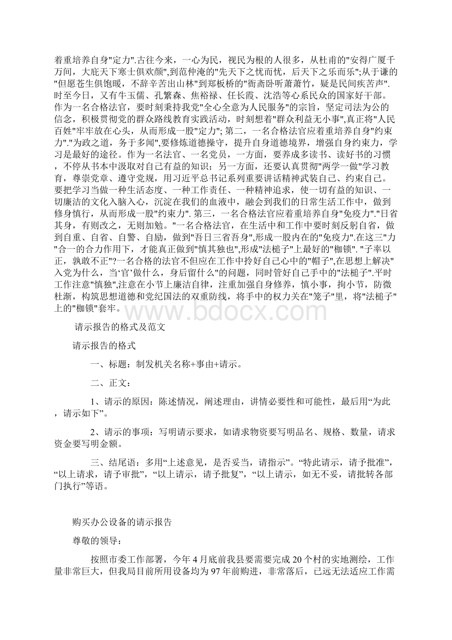 做一名合格法官学习讨论活动心得体会.docx_第2页