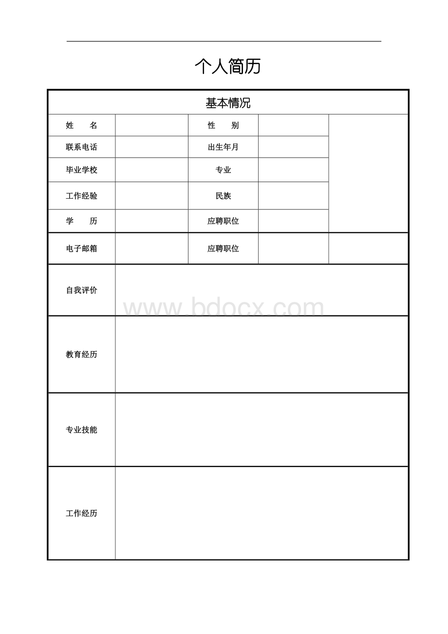 公司个人简历.doc_第1页