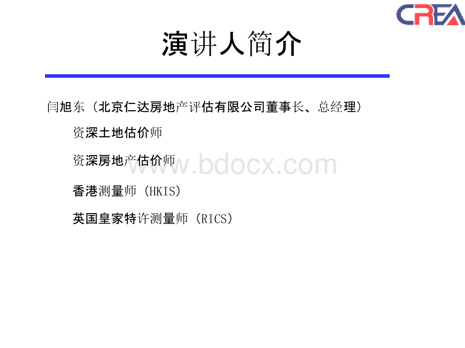 南京存量房交易税收评估-住宅批量估价技术路线探讨PPT文档格式.pptx_第2页