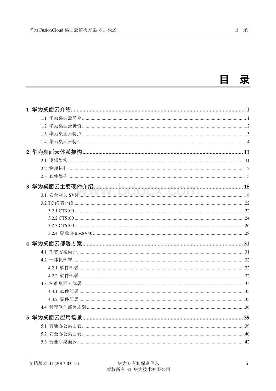 华为FusionCloud桌面云解决方案概述资料下载.pdf_第3页