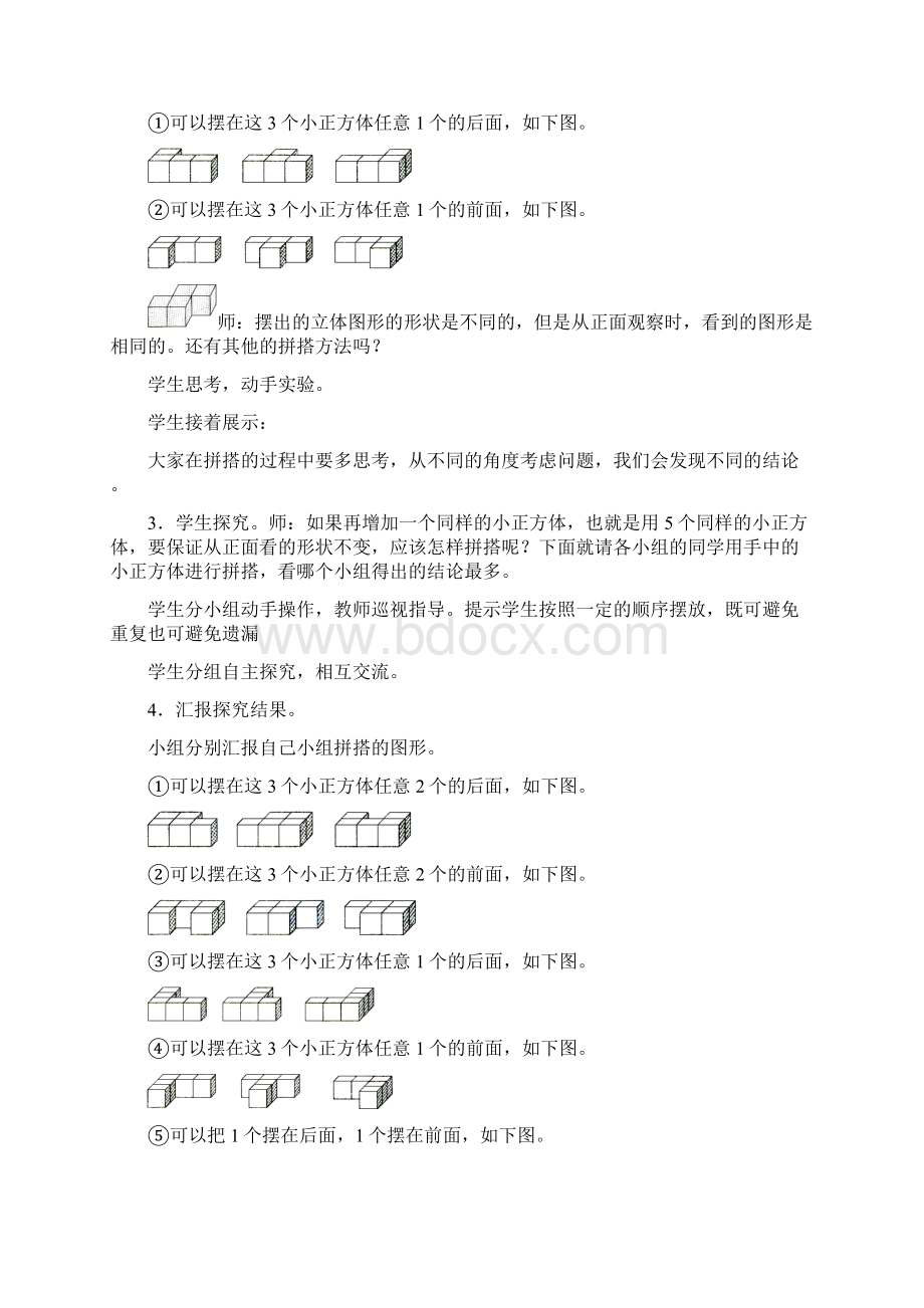 人教版五年级数学下册教案全册最新版.docx_第3页