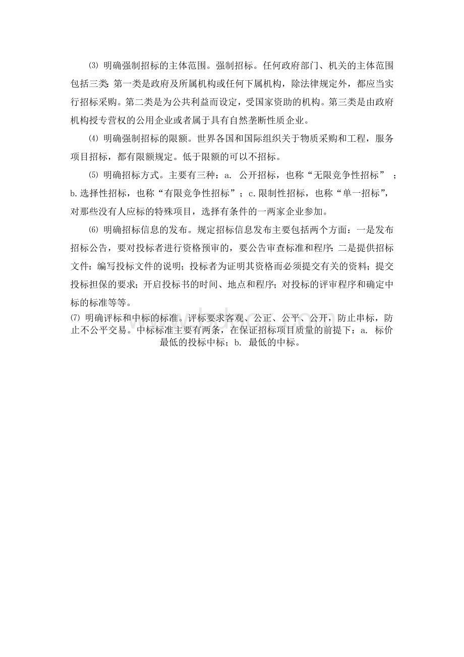 招标文件国内外研究现状_精品文档Word文档下载推荐.doc_第3页