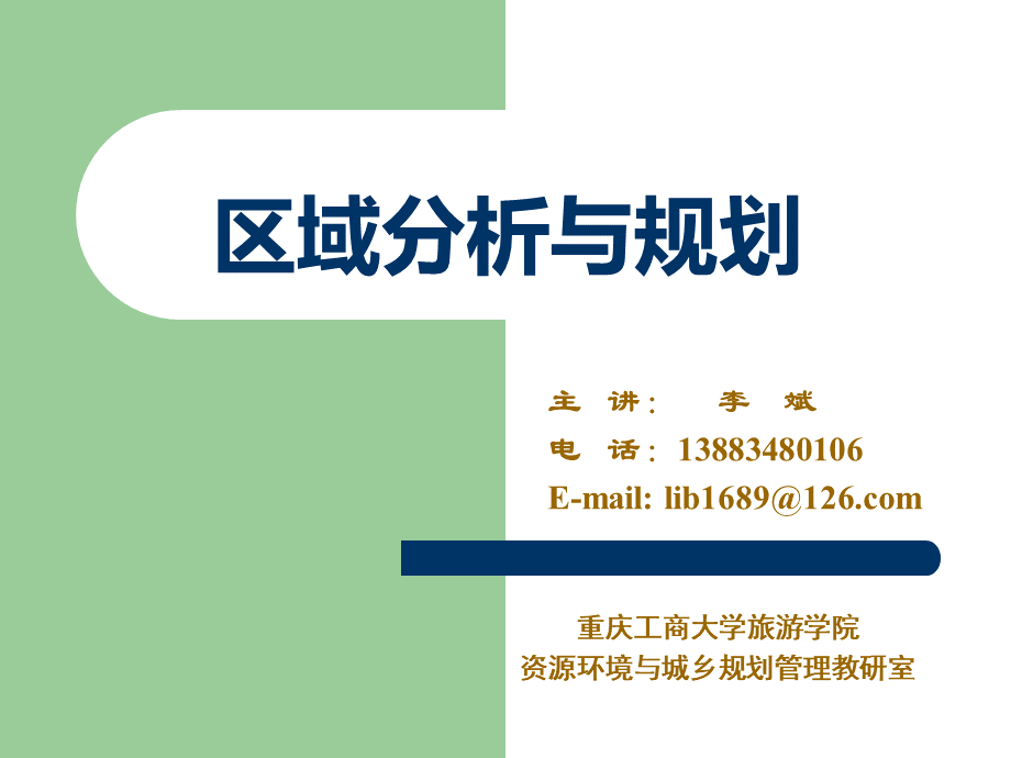 第七章区域发展战略.ppt