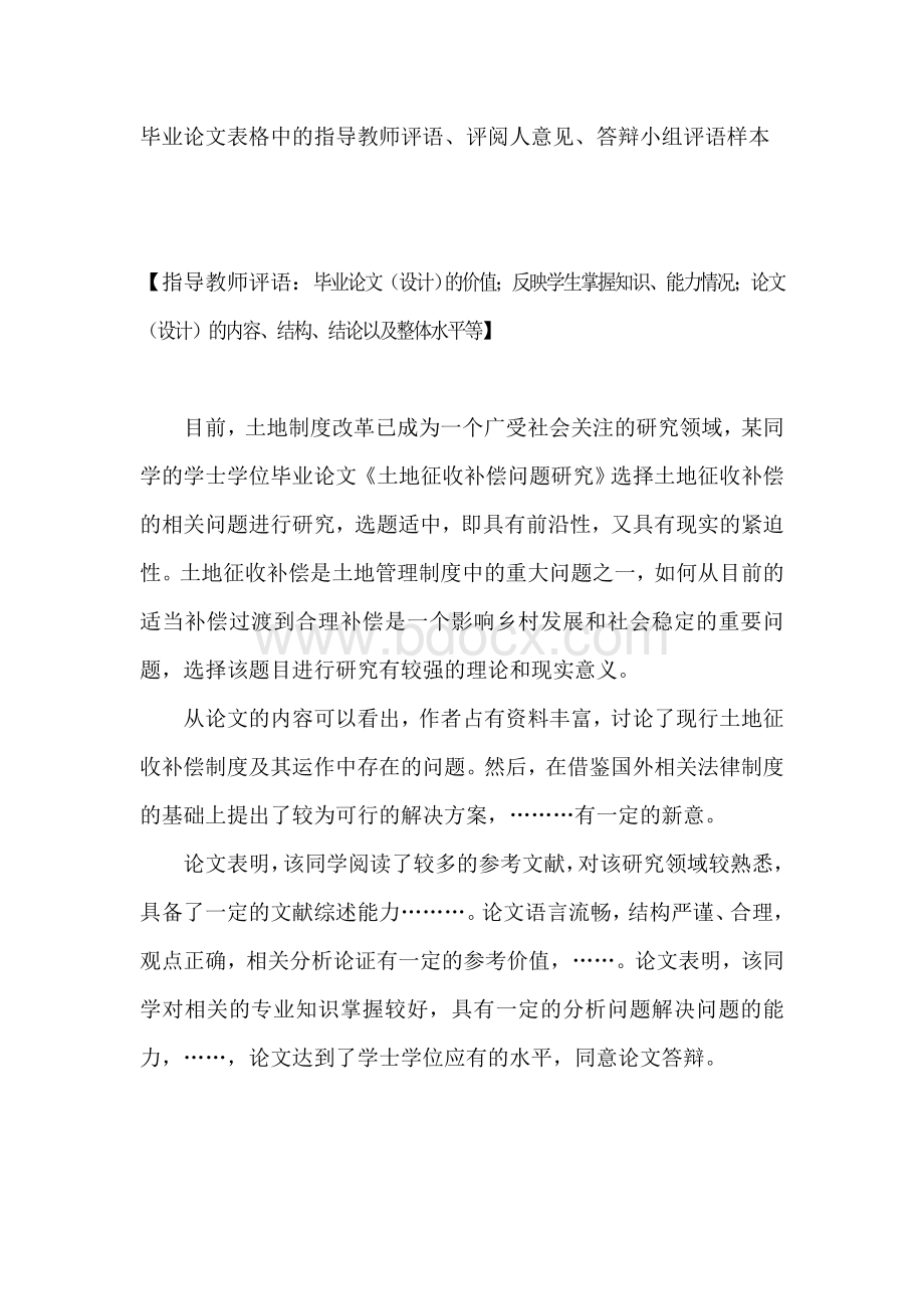 毕业论文表格中的指导教师评语_精品文档.doc