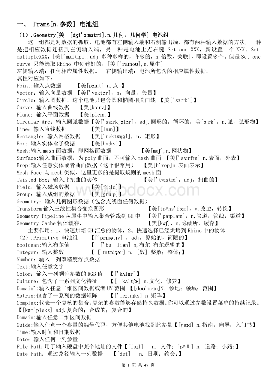 Grasshopper学习手册笔记含英文注解Word文档下载推荐.doc