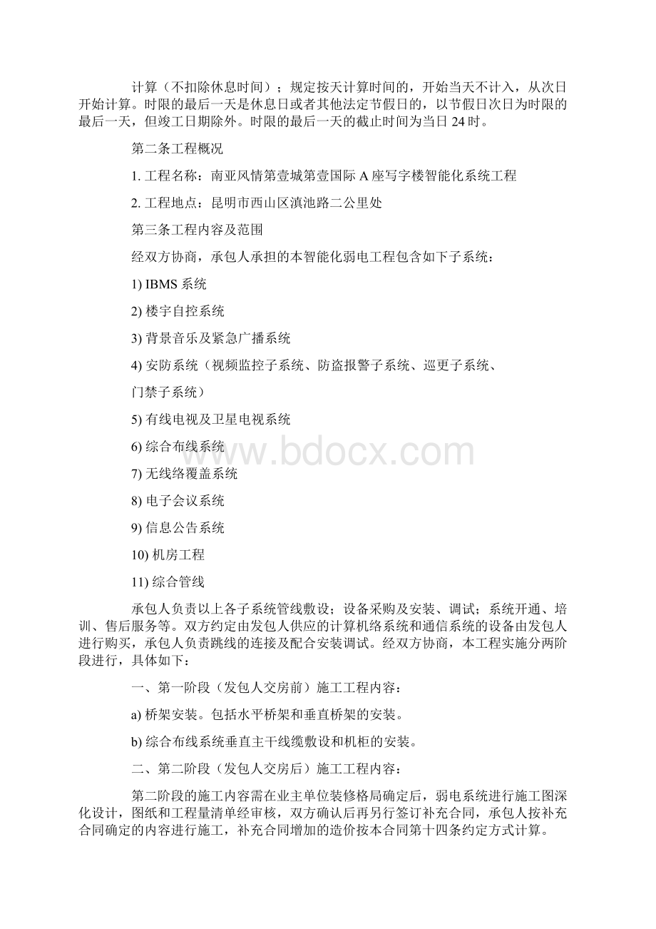 中石油施工合同.docx_第3页