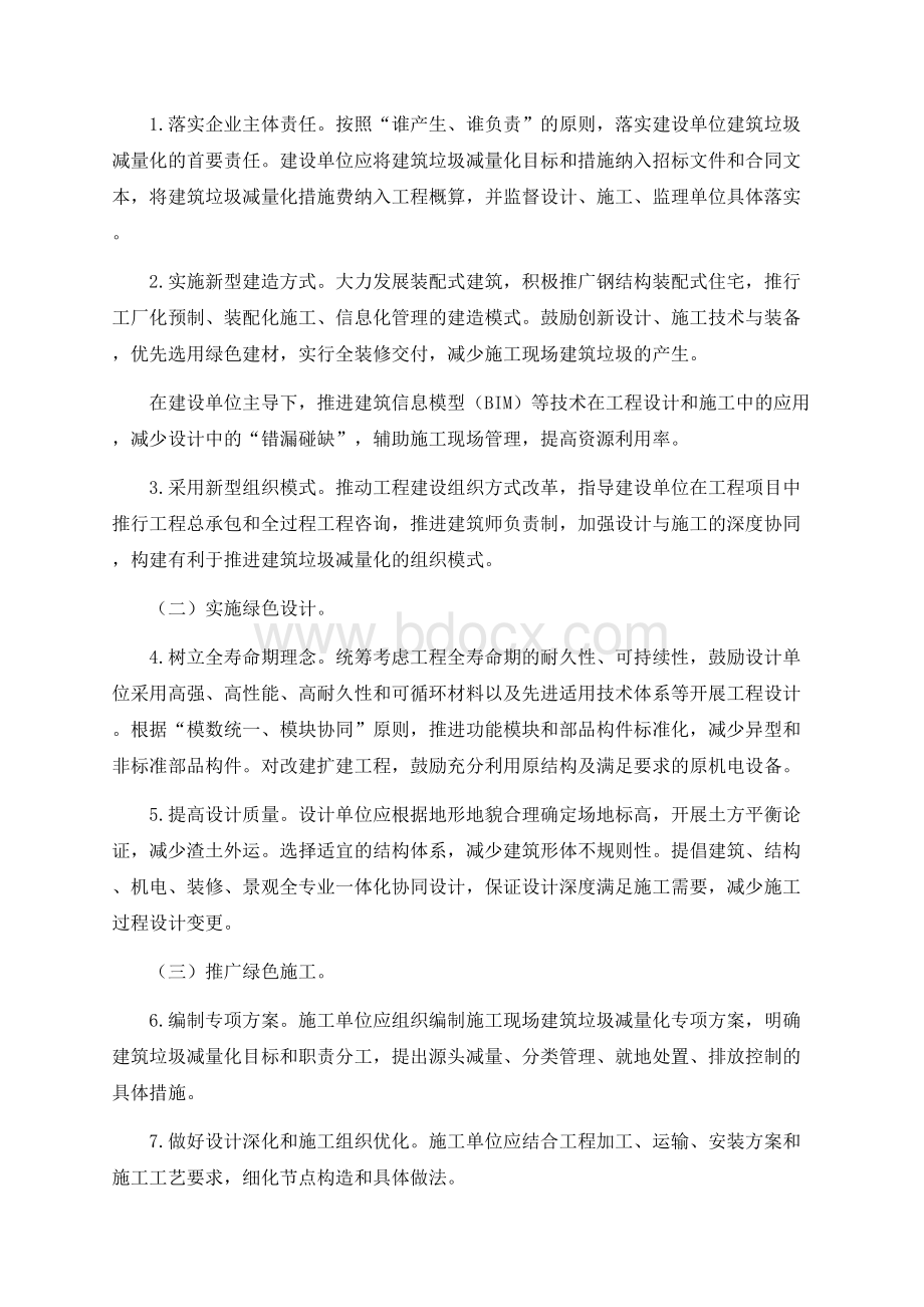 推进建筑垃圾减量化工作实施方案Word文档格式.docx_第2页