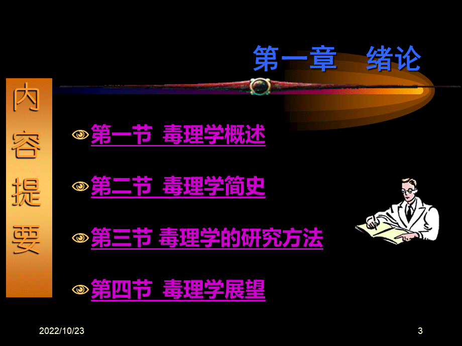 毒理学教学课件.ppt_第3页