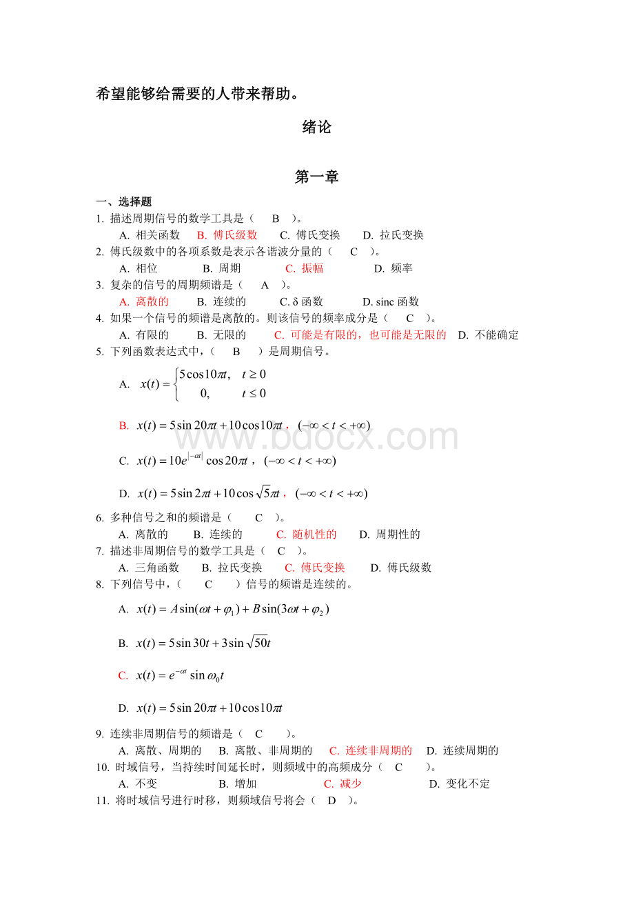 机械工程测试技术试题库(汇总)全解.doc_第1页