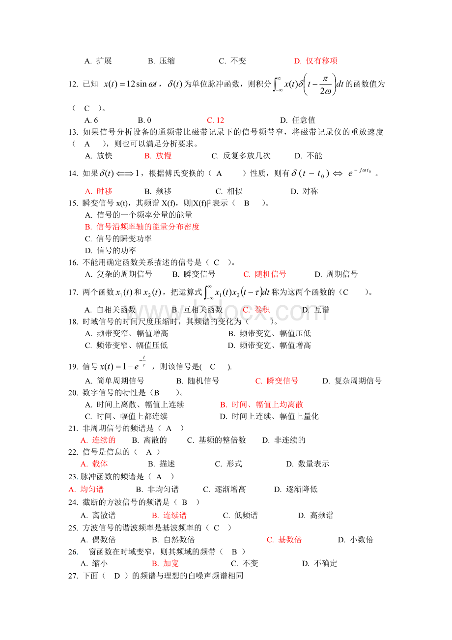 机械工程测试技术试题库(汇总)全解.doc_第2页