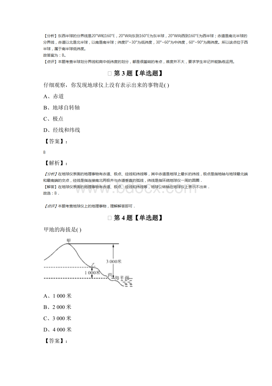 初中七年级上册地理第一章地球和地图人教版知识点练习.docx_第2页