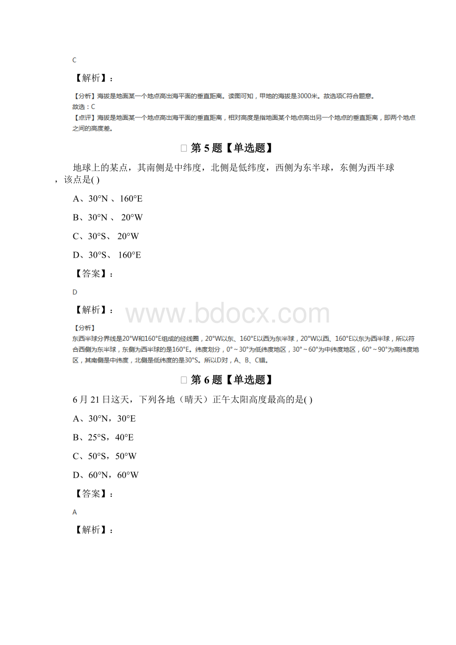 初中七年级上册地理第一章地球和地图人教版知识点练习.docx_第3页