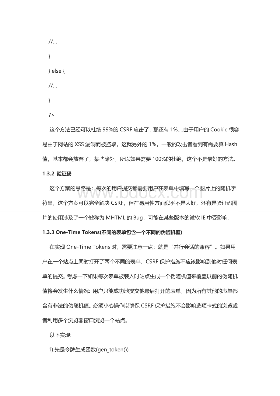 常见WEB安全漏洞及整改建议.doc_第3页