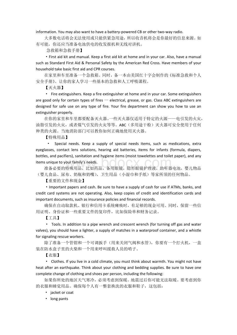 实用知识地震安全手册中英文对照Word文档下载推荐.docx_第3页