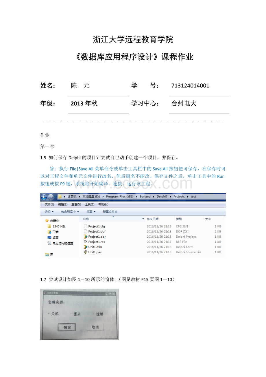 台州电大陈元的数据库应用程序设计离线作业Word格式文档下载.docx_第1页