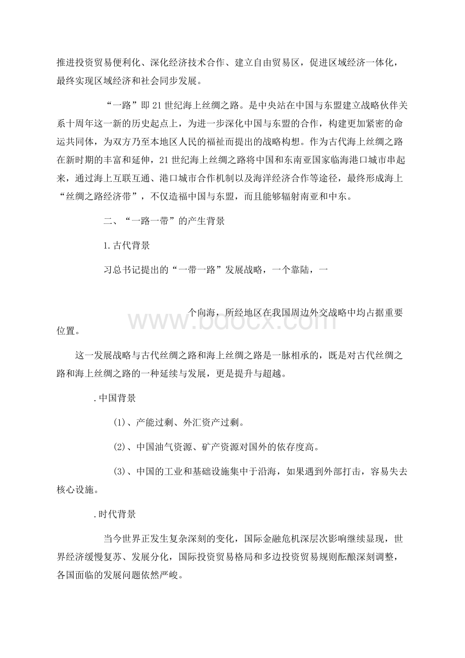 大学形势与政策论文字Word格式文档下载.docx_第2页