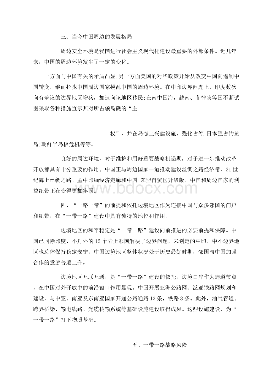 大学形势与政策论文字Word格式文档下载.docx_第3页