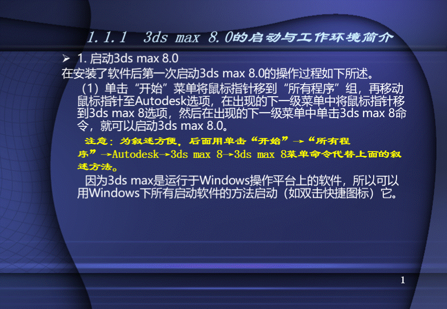 3dsMax8基础与案例教程第一章.ppt_第3页