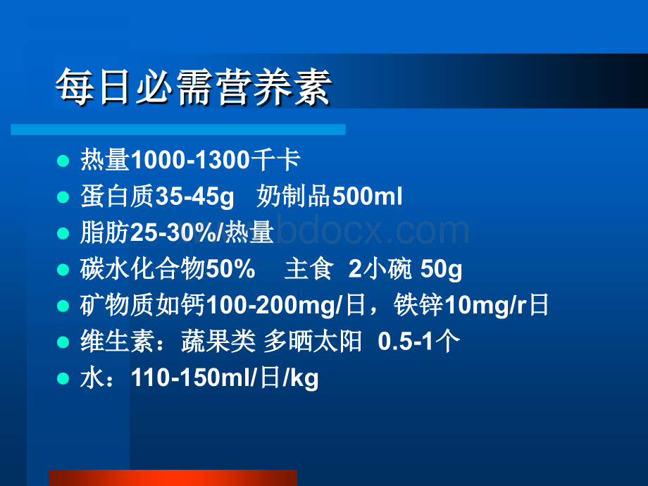 1-3岁幼儿喂养及常见问题概述.ppt_第3页