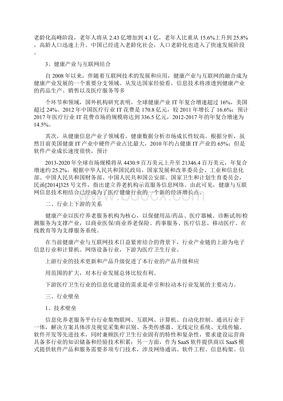 医疗与养老健康信息化软件行业分析报告Word文档格式.docx_第3页