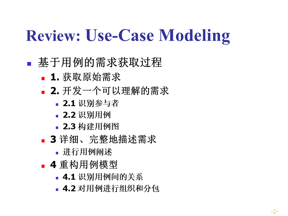 uml第五章PPT文件格式下载.ppt_第2页