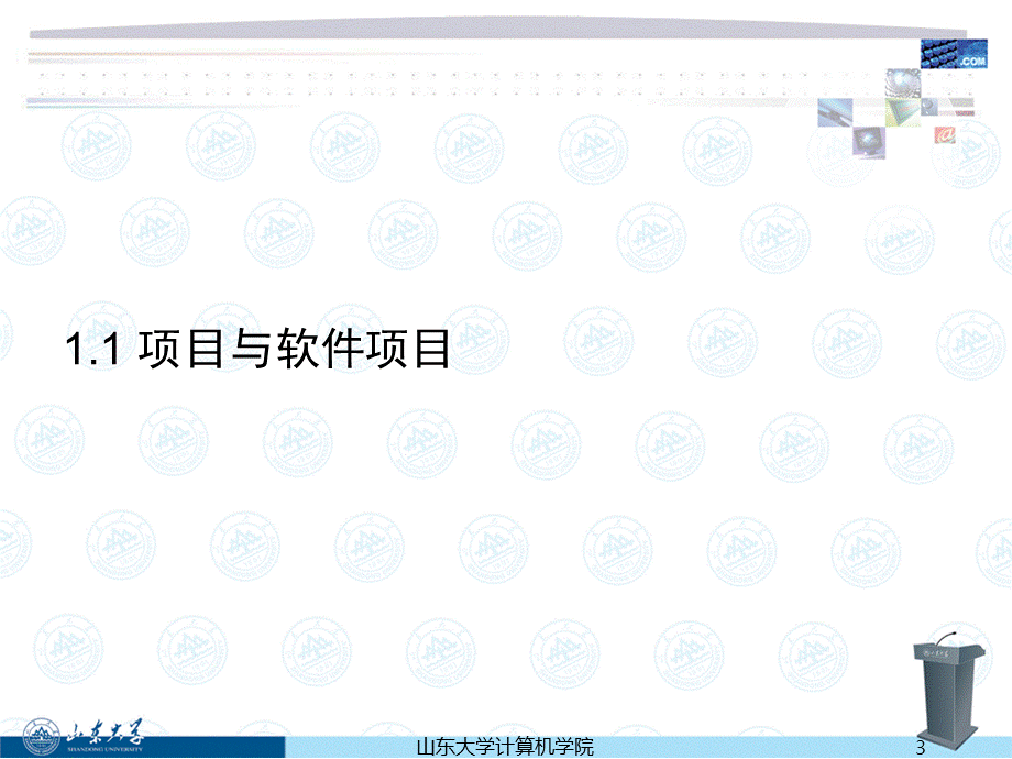 1项目管理与软件项目管理.ppt_第3页