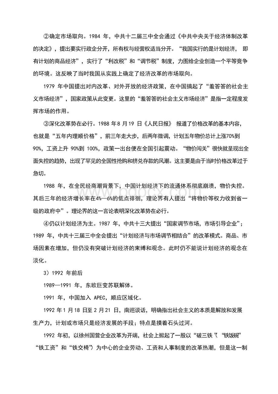 高考历史复习《重点关注年以来改革开放的四个时间节点》.docx_第2页