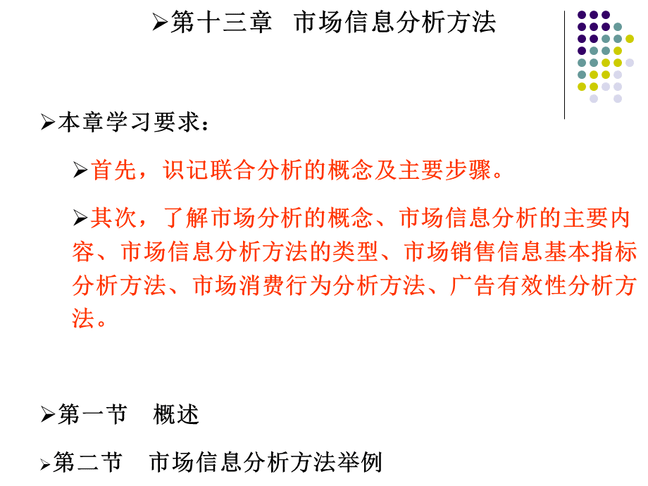 信息分析chapnew.ppt_第1页