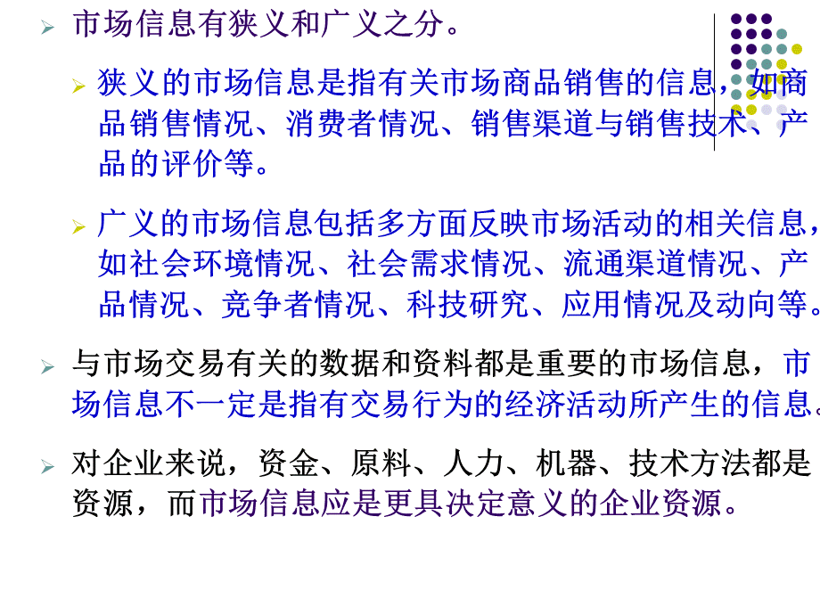 信息分析chapnew.ppt_第3页