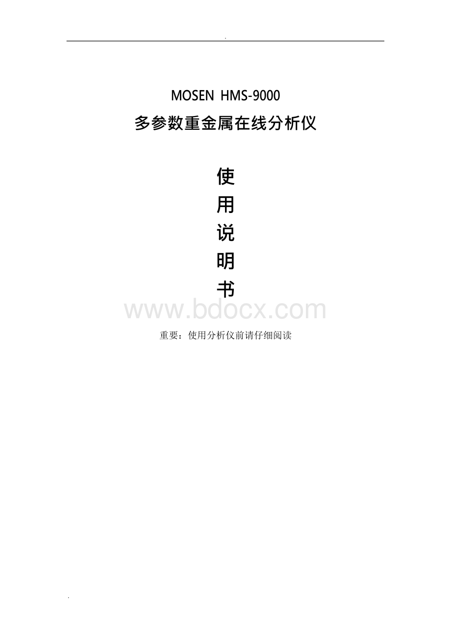 多参数重金属在线分析仪使用说明书.docx