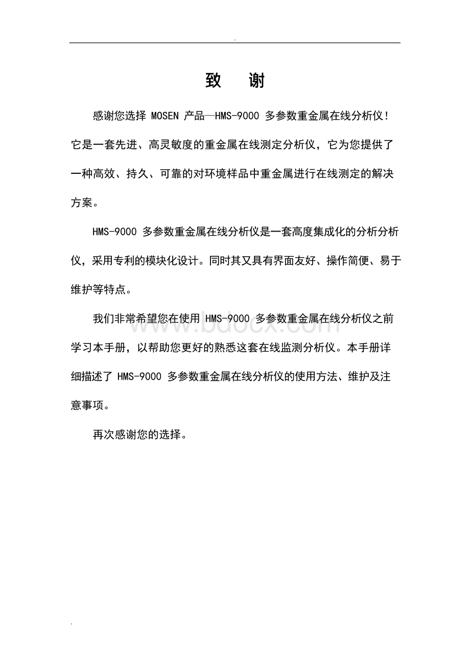 多参数重金属在线分析仪使用说明书Word下载.docx_第2页