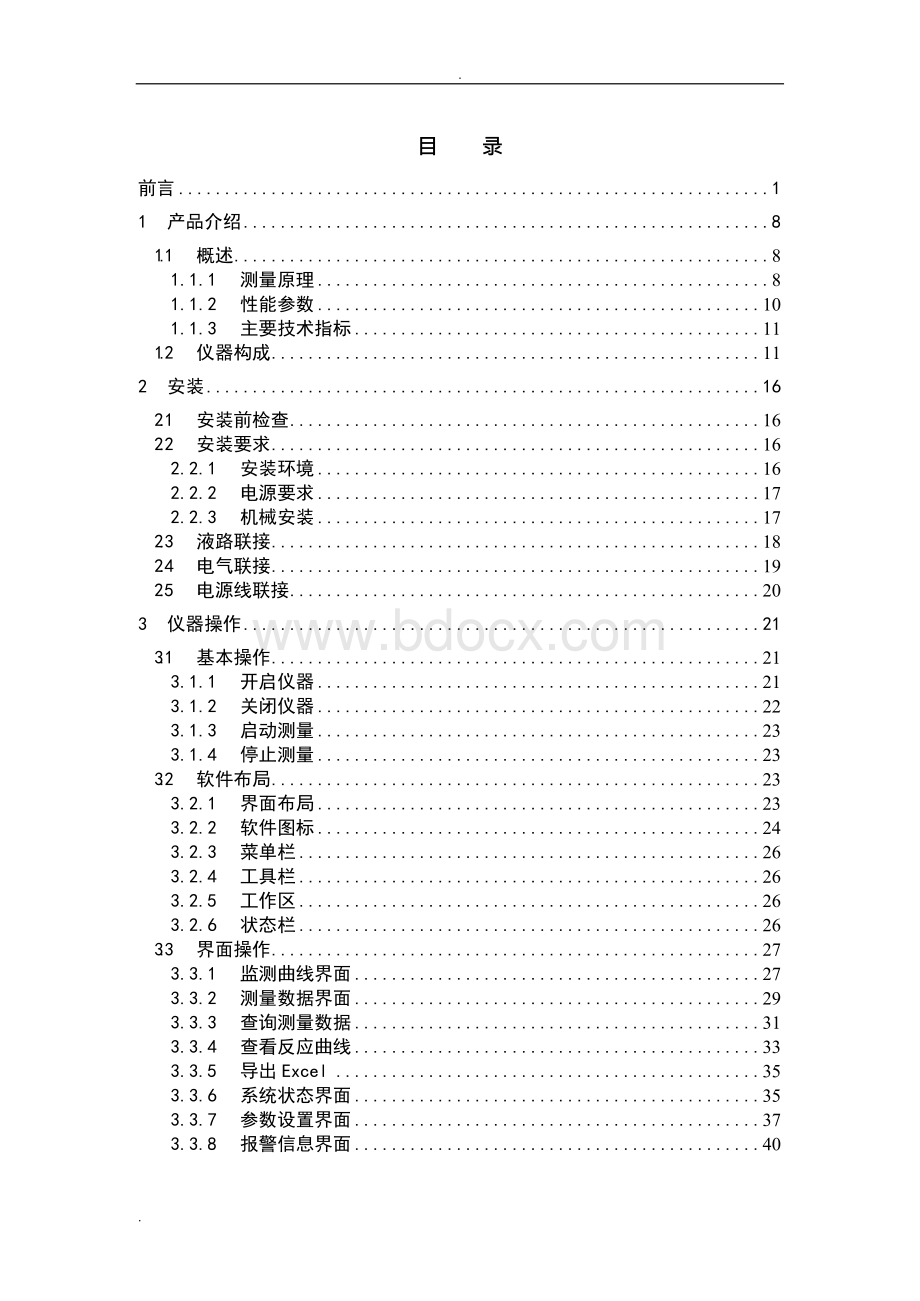 多参数重金属在线分析仪使用说明书Word下载.docx_第3页