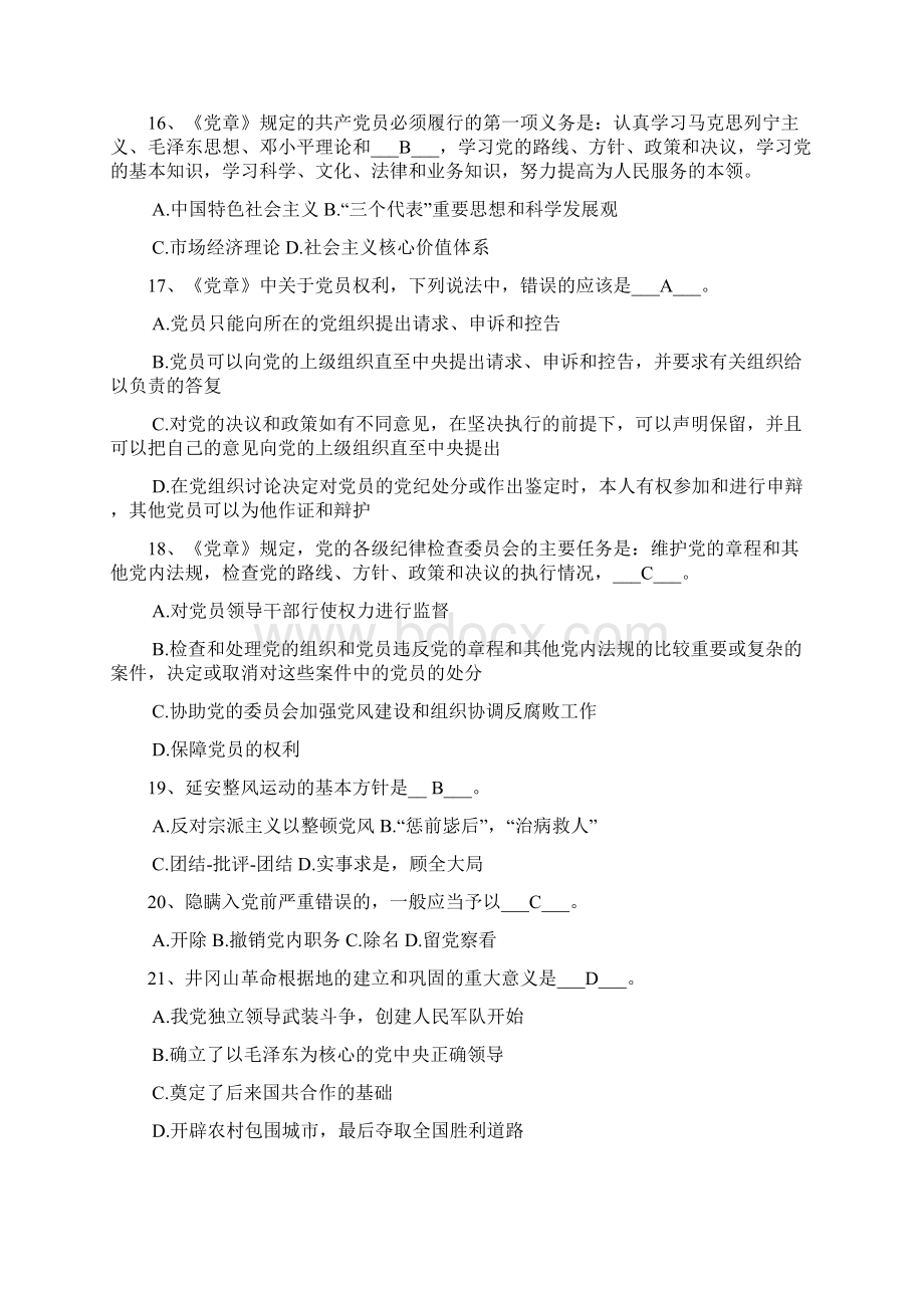 党员网上考学参考答案Word文档下载推荐.docx_第3页